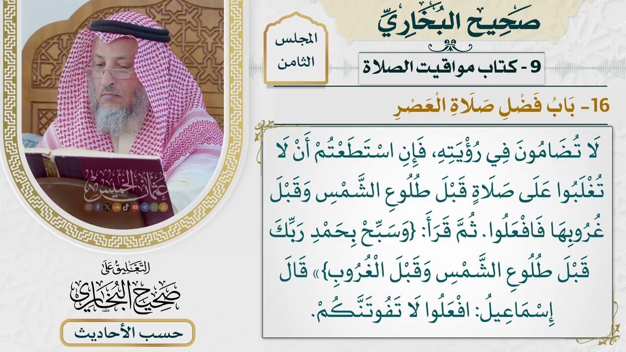 [554] حديث: إنكم سترون ربكم كما ترون هذا القمر [[كتاب مواقيت الصلاة] - باب فضل صلا?