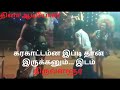 THIRUVALLUR Karakattam Latest Local Guys Dance Dhina Audios Sivaganagai Seemai
