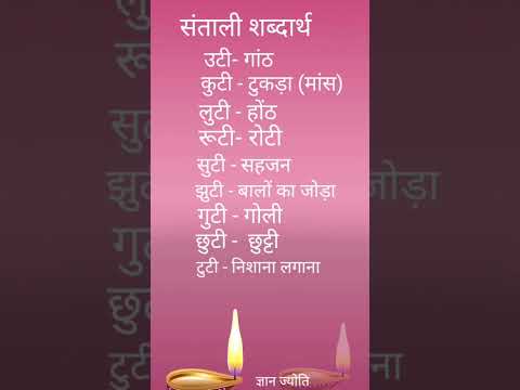 #Tikinsitungbera re#santali #Santalispelling