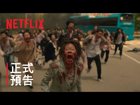 Netflix 新影集 - 殭屍校園 / 正式預告