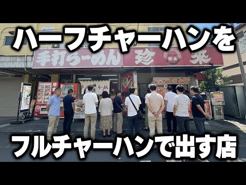 中華 手打らーめん 珍來 新田イトーヨーカドー前店