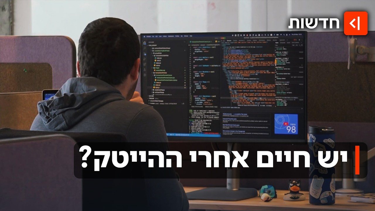 להתרגל לחיים בלי סיבוס: הישראלים שבחרו לעזוב את ההייטק לדרך חדשה