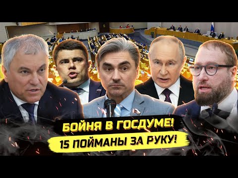 ⚡️СКАНДАЛ В ГД! ВОРЫ ПОЙМАНЫ ЗА РУКУ! МАХ, БЛОКИРОВКИ И ДЕПУТАТЫ