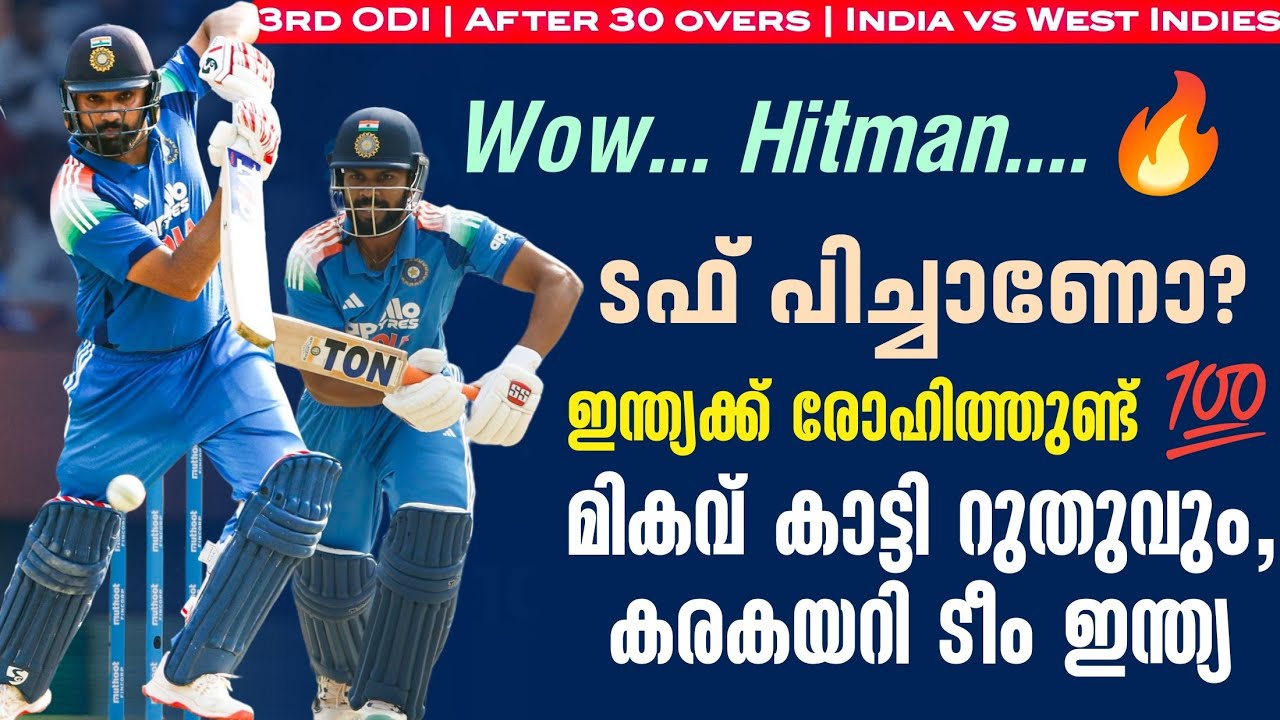 Wow... Hitman....🔥ടഫ് പിച്ചാണോ, ഇന്ത്യക്ക് രോഹിത്തുണ്ട് 💯മിക?