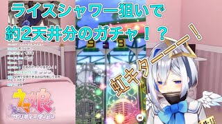 【ホロライブ切り抜き】天音かなた、ウマ娘のガチャで誰も見たことのない景色へw