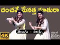 Danchave Menatha Kuthura Song Telugu Lyrics Lyrical Video Bhagavanth Kesari Thaman NBK108