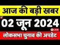 Aaj Ki Taaza Khabar LIVE : Lok Sabha Election | Exit Poll 2024 | BJP | Congress | Modi | NDA | RJD
