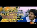 Korukunna Priyudu Move Super Hit Song
