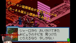 [不朽の名作]ゆっくり実況　ロックマンエグゼ5チームオブブルースを実況＆雑談プレイその14