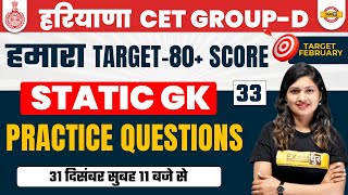 HARYANA CET GROUP D CLASS | STATIC GK QUESTIONS FOR CET GROUP D | BY SONAM MA'AM