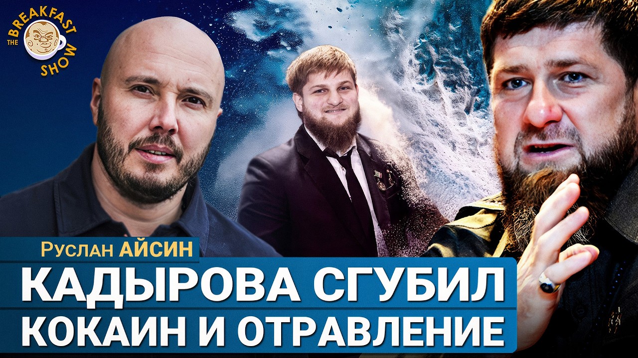 Кто стал преемником Кадырова? Руслан Айсин