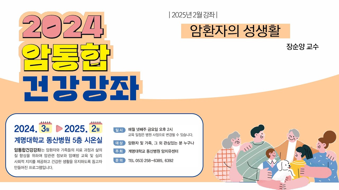 2025년 2월 암통합건강강좌 2부 관련사진