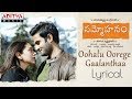 Oohalu Oorege Gaalanthaa Lyrical || Sammohanam Songs || Sudheer Babu, Aditi Rao Hydari