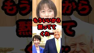 もういいから黙っててくれ… #政治 #高市早苗 #田村智子