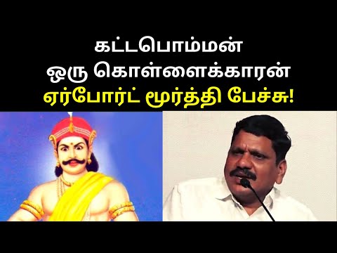 Airport Moorthy Speech on Veerapandiya Telugu Kattabomman | TAMIL ASURAN