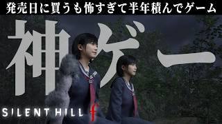 これは2025年最高の神ホラーゲームです【SILLENT HILL f】#12