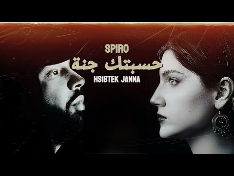 SPIRO - حسبتك جنة / Hsibtek janna (Official Music Video)