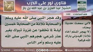 1481 - هجر العاصي والمبتدع - نور على الدرب image