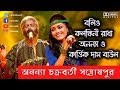 O Kolonkini Radha Ononna Kartik Das By Bangal Music