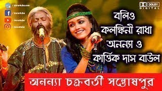O Kolonkini Radha  Ononna  Kartik Das by #Bangal_M