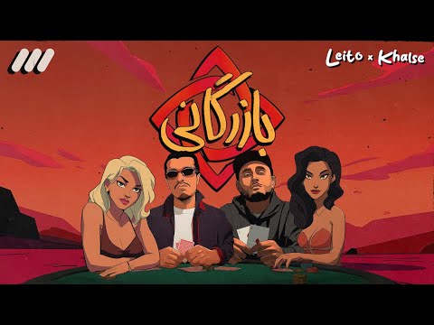 Leito, Khalse - Bazargani (Official Music Video)