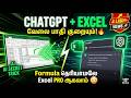 ChatGPT ஐப் பயன்படுத்தி Excel இல் ஒரு Function உருவ�