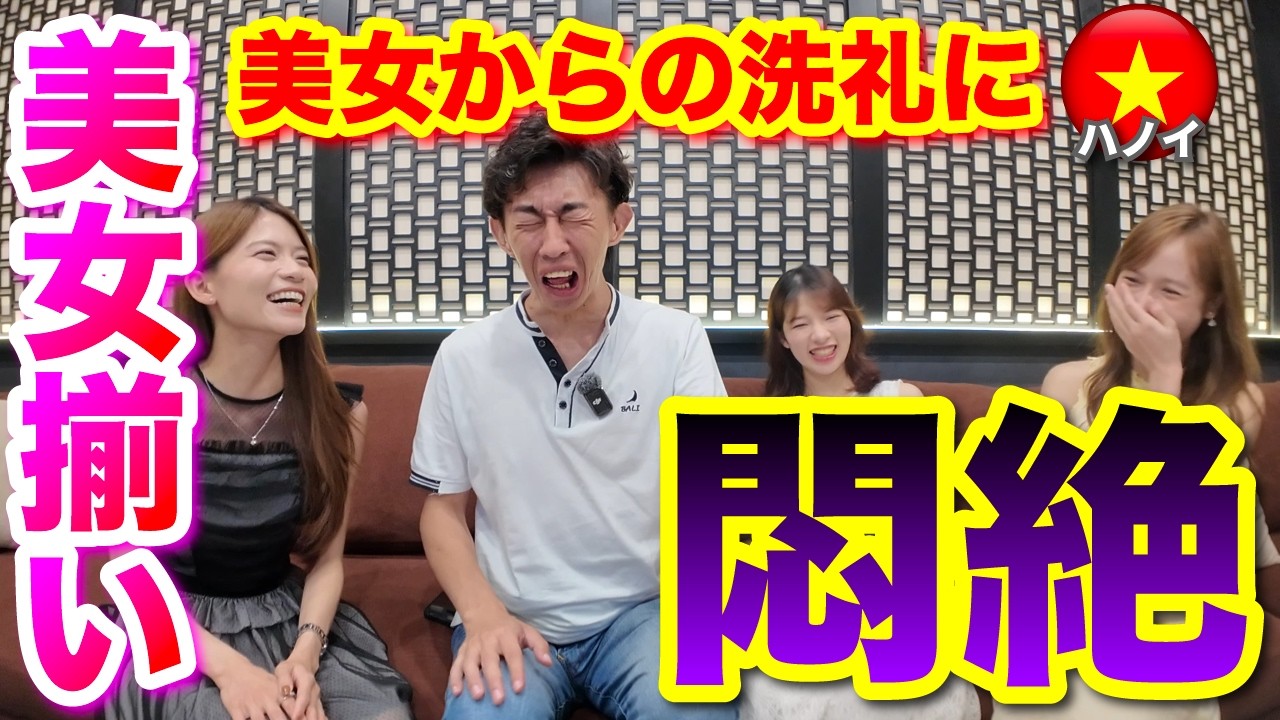 【ハノイ 夜遊び】美女だらけの店に行ったら悶絶した。カラオケやガールズバーがあるリンランで。