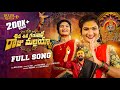 Shiva Shiva Gananadha Raju Mallayya Full Song Janu Lyri New Mallanna Songs 2024 Dj Linga