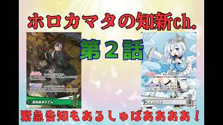 【ホロカ対戦】きのこVSゴ…天使の最推しマッチ!!!!　第２話 握力の敗北？！　ライブスタート！