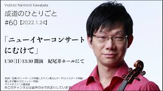 Download lagu #60 「ニューイヤーコンサートにむけて」 BGM:白鳥(サン=サーンス作曲)、スペイン風セレナーデ(シャミナード作曲)、美しき夕暮れ(ドビュッシー) #Violin #ヴァイオリニスト mp3 Download lagu #60 「ニューイヤーコンサートにむけて」 BGM:白鳥(サン=サーンス作曲)、スペイン風セレナーデ(シャミナード作曲)、美しき夕暮れ(ドビュッシー) #Violin #ヴァイオリニスト mp3
