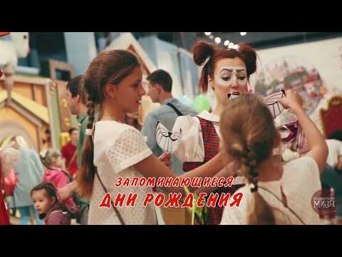 Трейлеры Волшебная миля