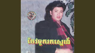 ដងជ្រោះទឹកភ្នែក
