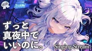 【#歌枠 】ずっと真夜中でいいのに。さん縛りでいっぱい歌う！【 白傘くらげ / ぱらすと！ 】