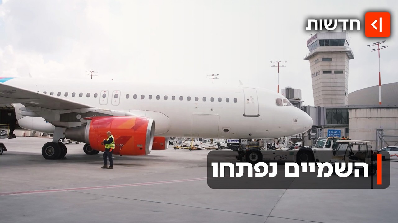 "לא יהיה הקיץ של אביה": אחרי 40 ימי מלחמה  - השמיים סוף סוף נפתחו