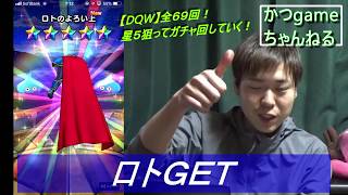 【DQウォーク】ガチャやっていくが引き悪すぎてヤバスｗ