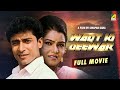 Waqt Ki Deewar Hindi Full Movie Bapparaj Sreelekha Tota Sonali Family Movie