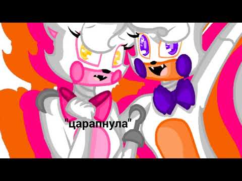лолбит и фокси 1 серия