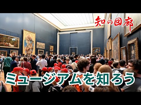 国際経済学科 知の回廊 第148回「ミュージアムを知ろう」