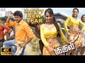 Happy New Year - Kuruvi 4K Video Song | Thalapathy Vijay | Trisha Krishnan