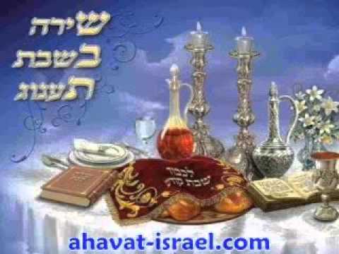 מנוחה ושמחה - Menucha VeSimcha - Shabbat Song