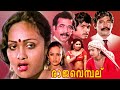 Rajavembala Malayalam Full Movie Bheeman Raghu TG Ravi Balan K Nair Anuradha Kalaranjini