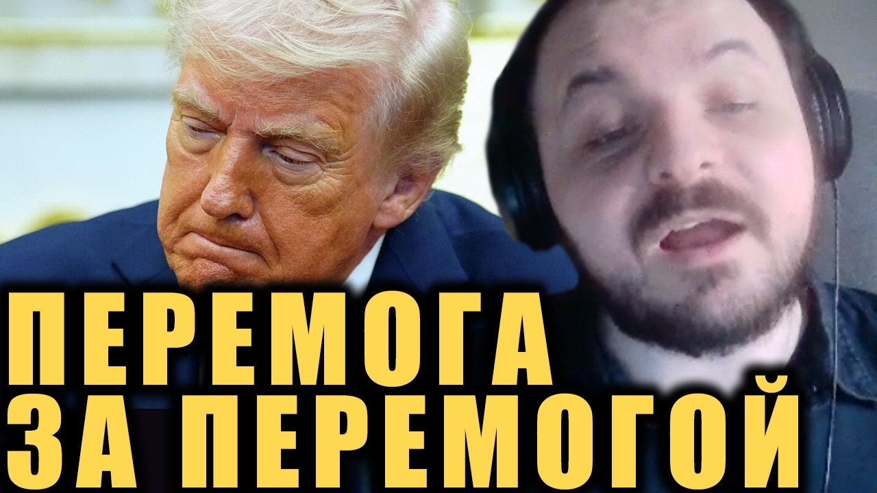 Целый месяц сокрушительных побед / Гойда по-американски