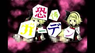 恐怖ガーデン【歌ってみた/cover/Vtuber】