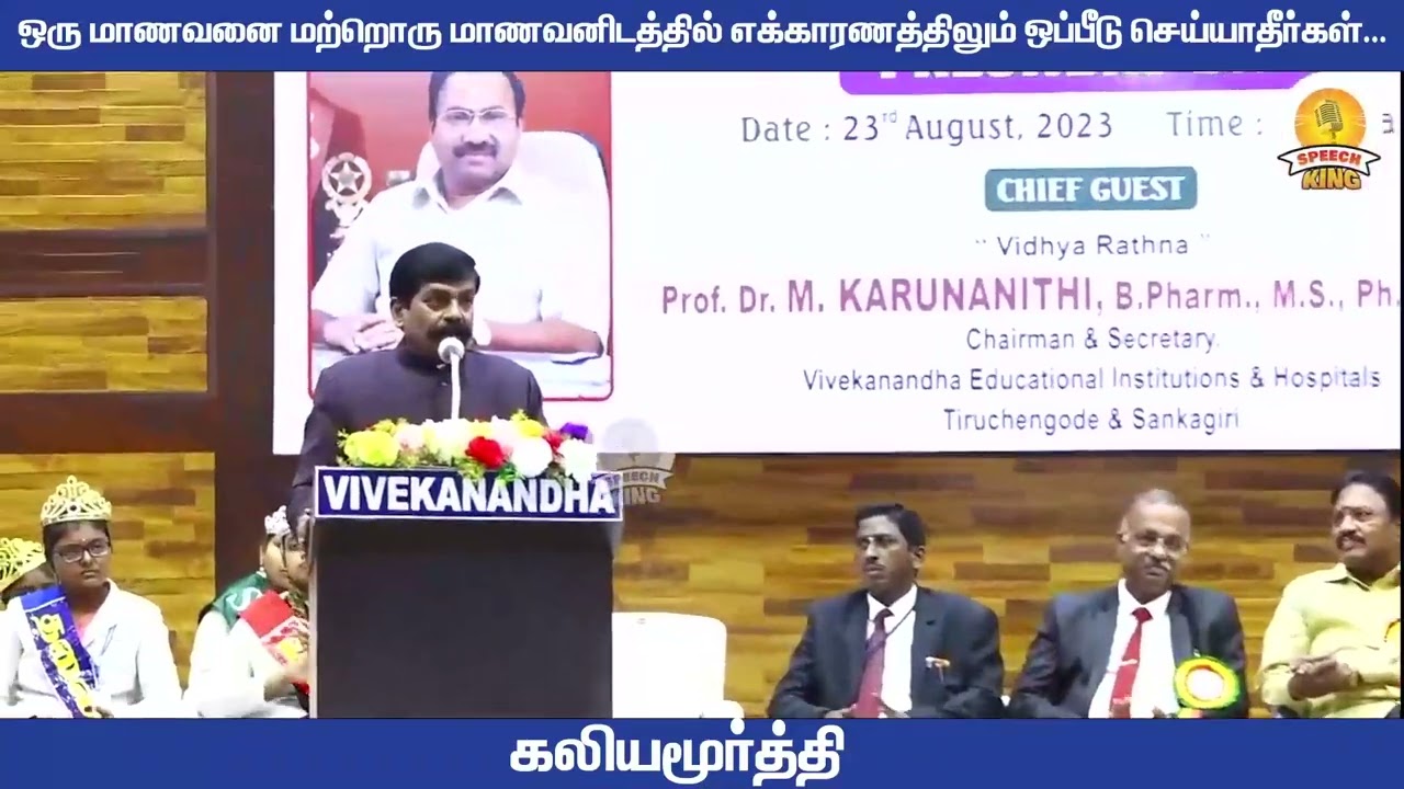 ஒரு மாணவனை மற்றொரு மாணவனிடத்தில் எக்காரனத்திலும் ஒப்பீடு செய்யாதீர்கள் ! Kaliyamurthy Motivation