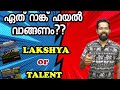 ഇനി വരുന്ന PSC പരീക്ഷയക്ക് ഏത് റാങ്ക് ഫ�