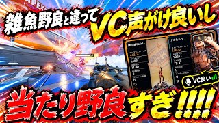 【ソロランク解説】いつもの雑魚野良と違って今回野良がVC連携してくれてやりやすいし最高すぎるｗｗｗｗｗかめたろう当たり野良だろこれ【ぼっちapex】