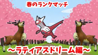 ラティドヒドガエン軸～復帰配信だから雑談しつつ編～[ポケモンSV]