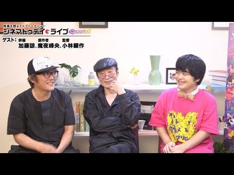 『劇場版パタリロ！』の加藤諒さん、魔夜峰央さん、小林顕作監督が生出演！