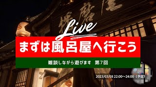 【 龍が如く 維新！極 & 雑談 #7 】沖縄やポイ活の話をゲームしながらお酒でも飲みながらしましょう