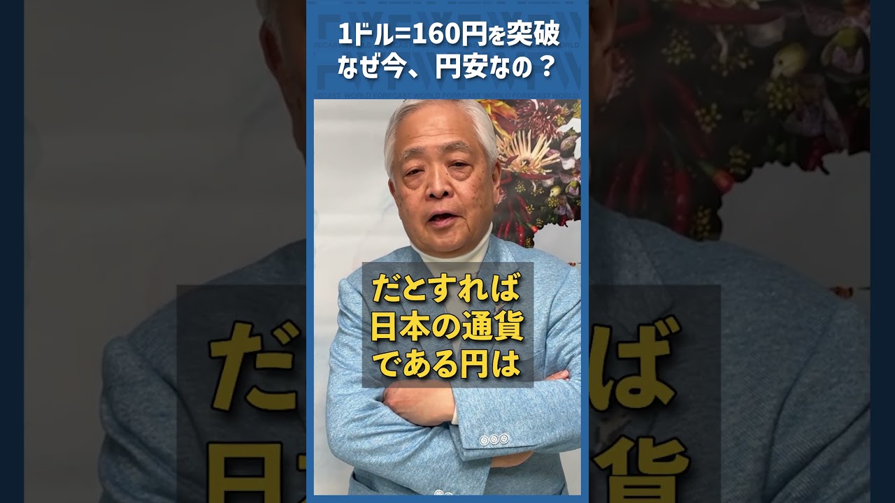 Q.1年8ヶ月ぶりの円安...なぜ今加速？